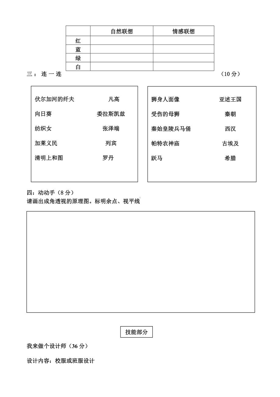 (完整版)初中美术试卷.doc_第2页