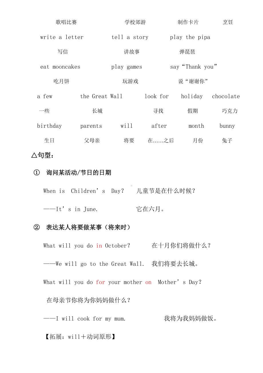 (完整版)人教版五年级英语下册Unit3知识点整理.doc_第2页