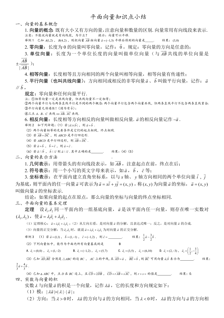 (完整版)平面向量知识点总结.doc_第1页