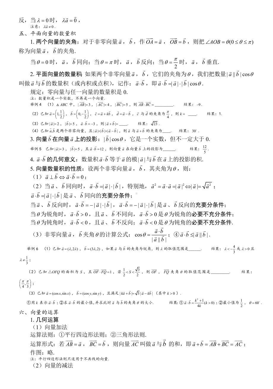 (完整版)平面向量知识点总结.doc_第2页