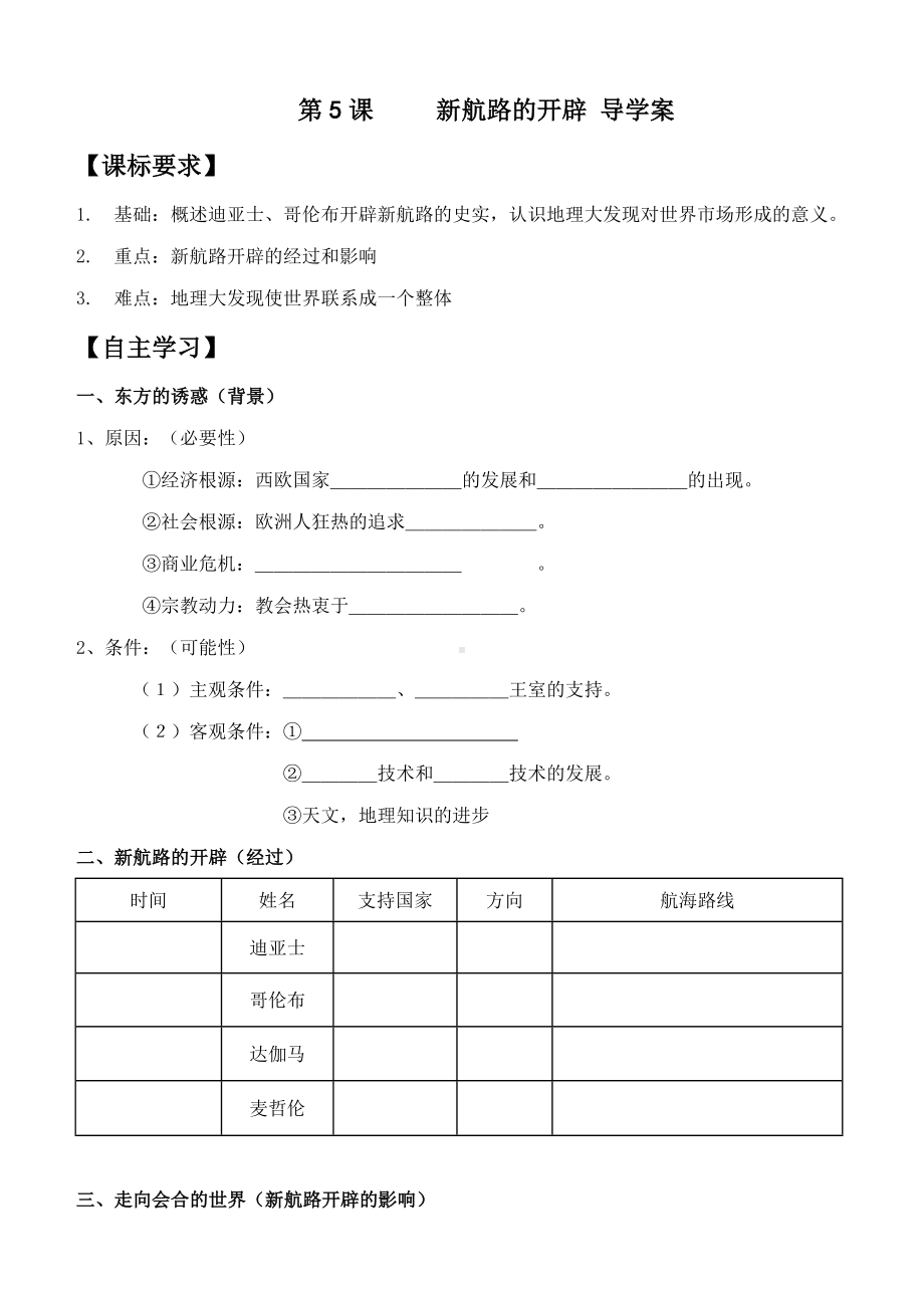 (完整版)开辟新航路导学案.doc_第1页