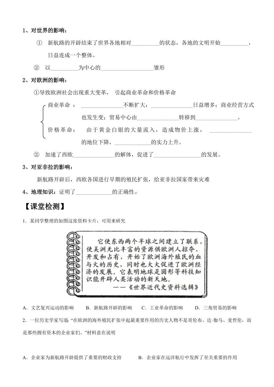 (完整版)开辟新航路导学案.doc_第2页