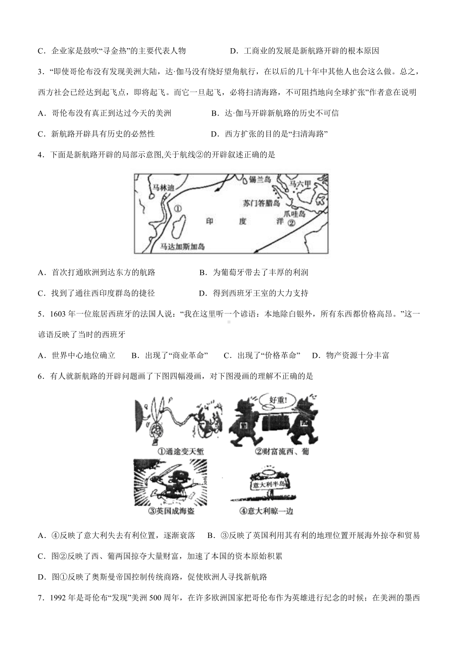 (完整版)开辟新航路导学案.doc_第3页