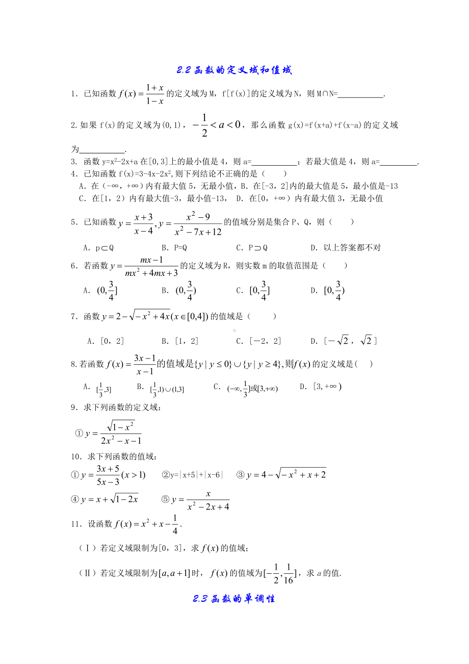 (word完整版)高中函数专题复习练习题.doc_第2页