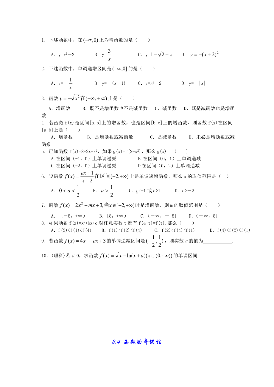 (word完整版)高中函数专题复习练习题.doc_第3页