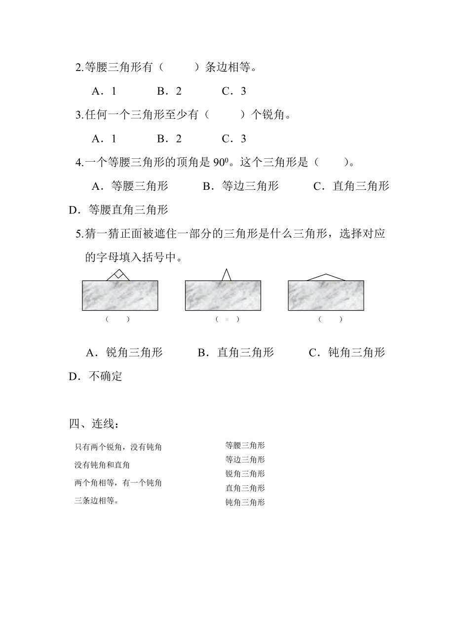 (完整版)四年级数学下册三角形的分类练习题.doc_第3页