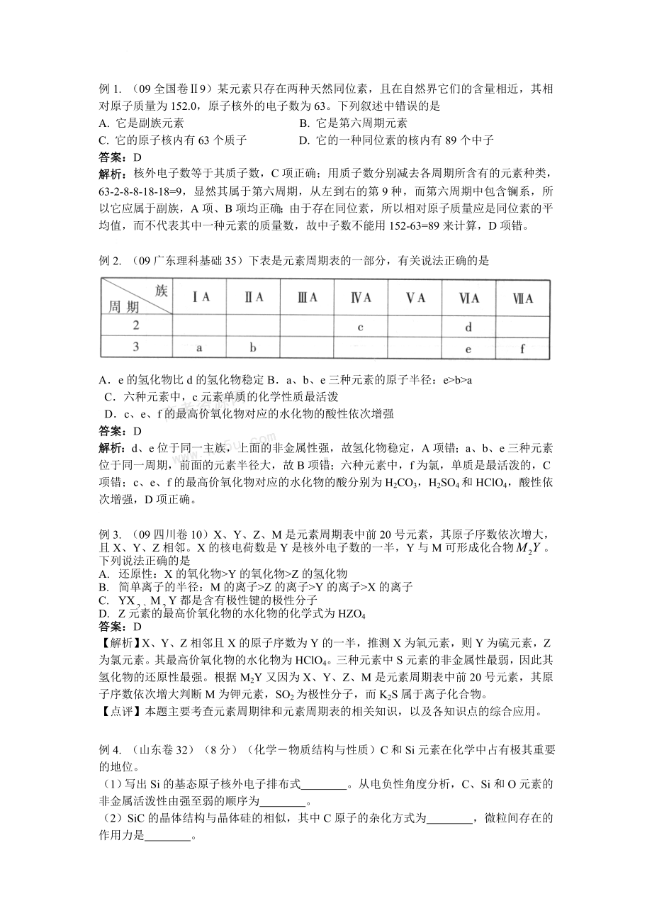 (完整版)元素周期表与元素周期律练习题.doc_第1页