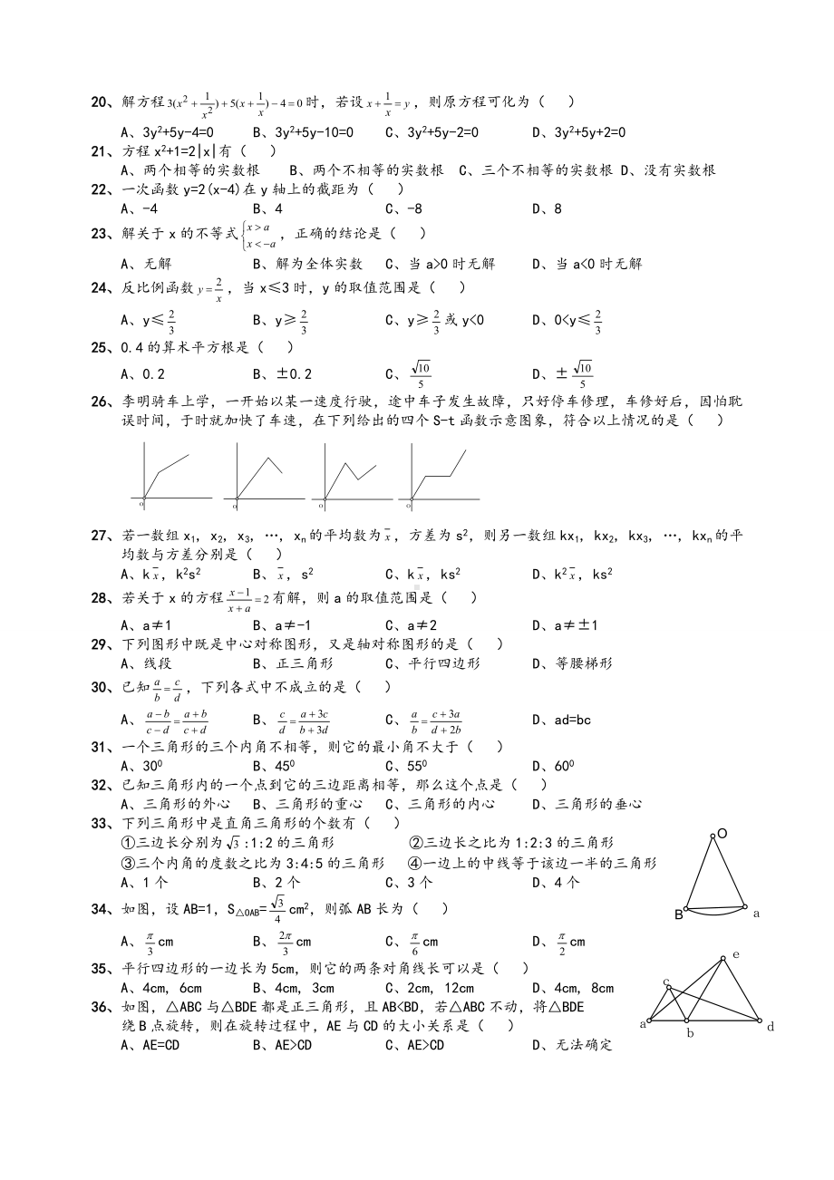 (完整版)初中数学易错题(含参考答案解析).doc_第2页