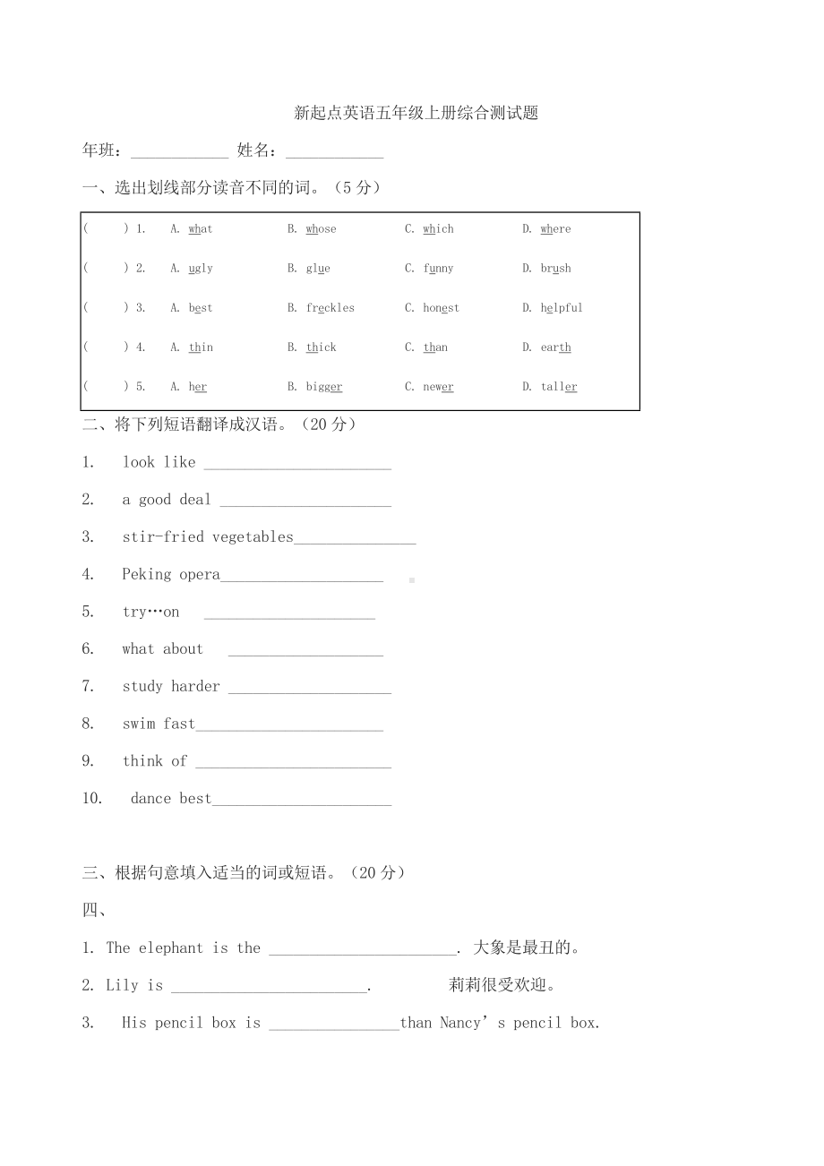 (完整)新起点英语五年级上册综合测试题.doc_第1页