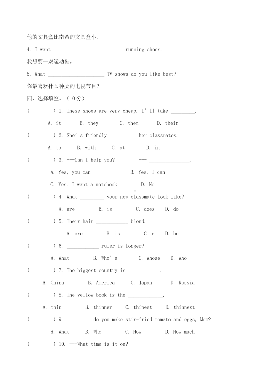 (完整)新起点英语五年级上册综合测试题.doc_第2页