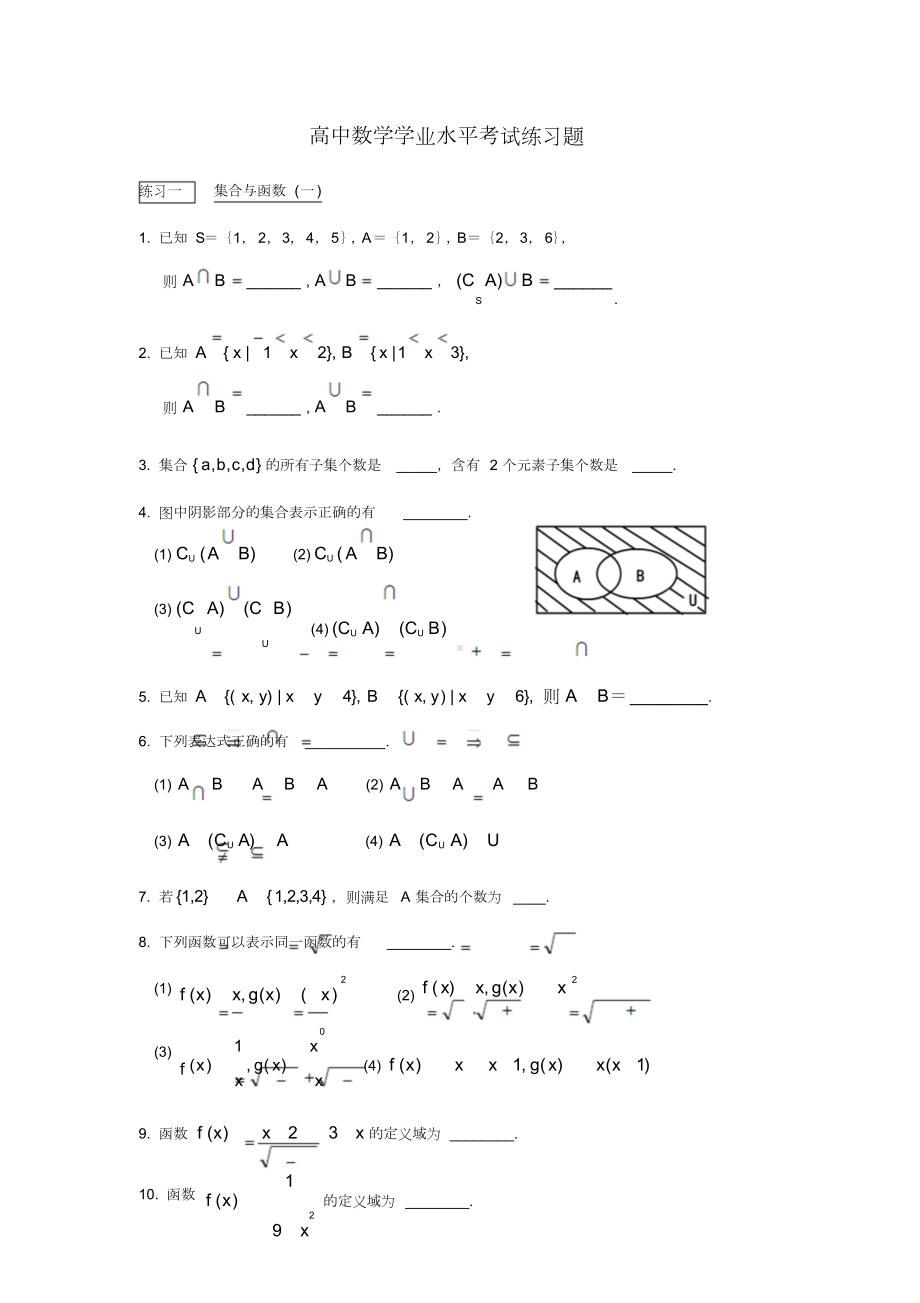 (完整)高中数学学业水平考试练习题.doc_第1页