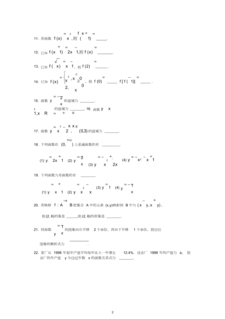 (完整)高中数学学业水平考试练习题.doc_第3页