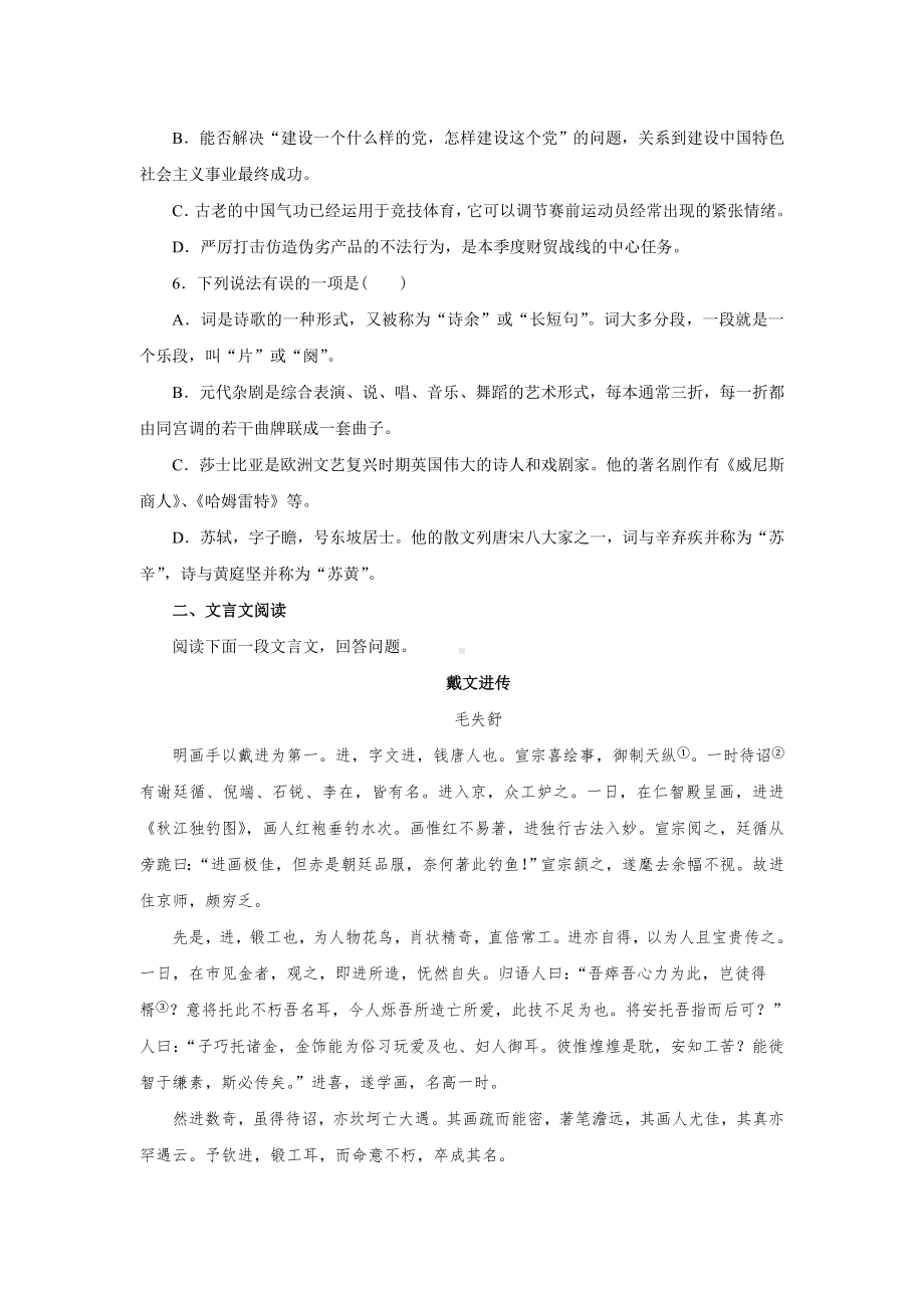 (完整word)高中语文必修四期中测试题.doc_第2页