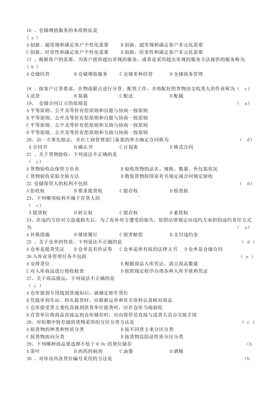 (完整版)仓储管理实务试题库.doc_第2页