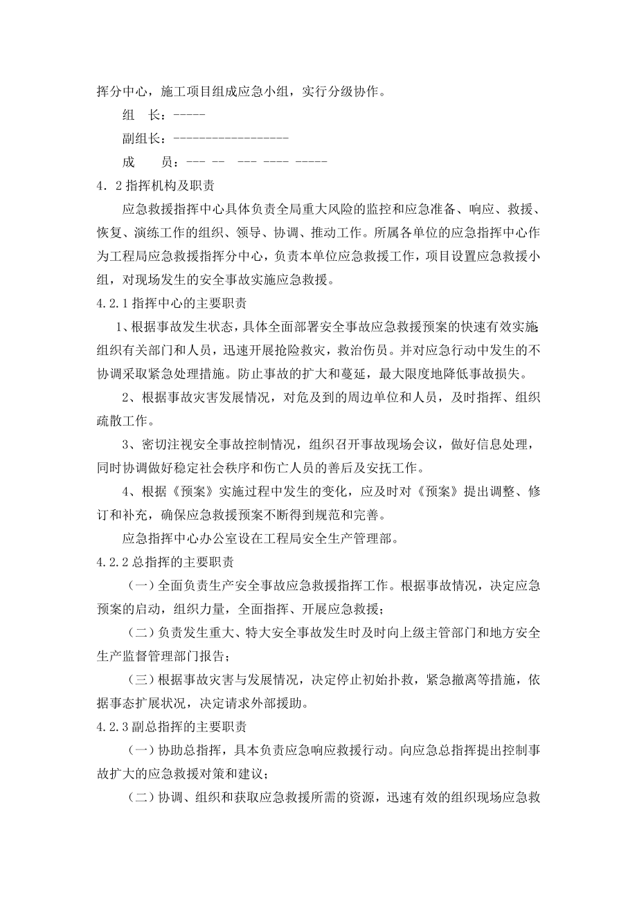 (完整)高处坠落事故专项应急预案.doc_第3页