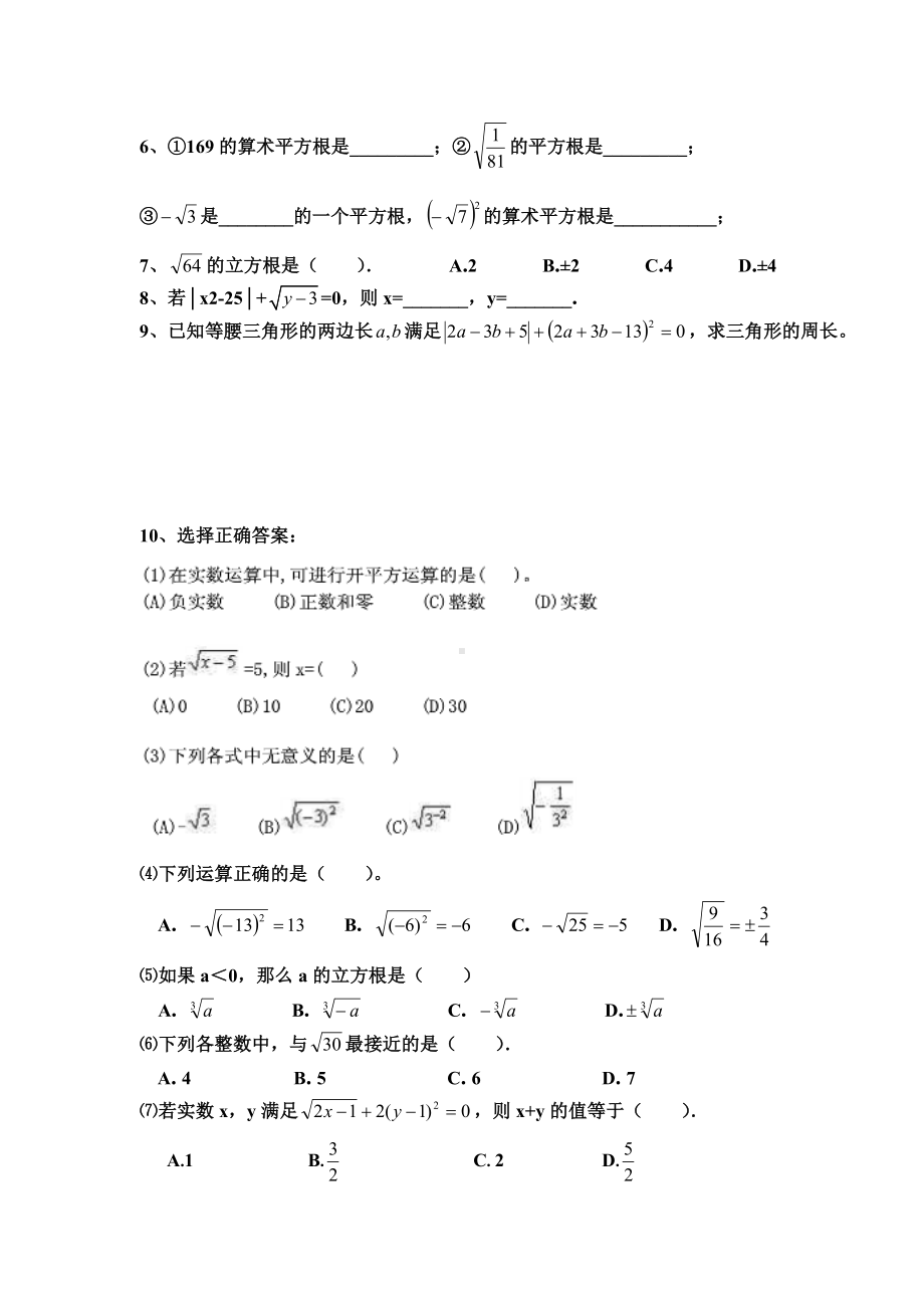 (完整版)初一数学平方根和立方根复习.doc_第2页