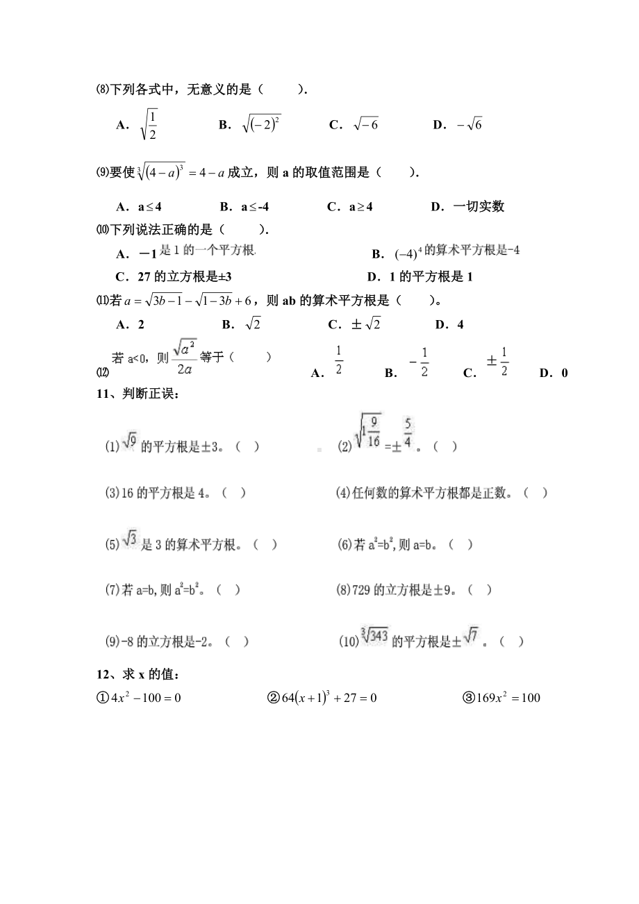 (完整版)初一数学平方根和立方根复习.doc_第3页