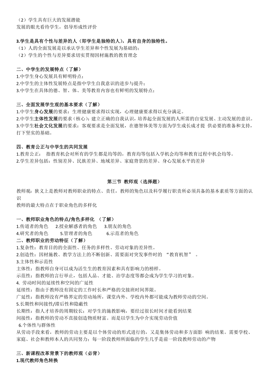 (完整版)教师资格证中公《中学综合素质》重点归纳.doc_第2页