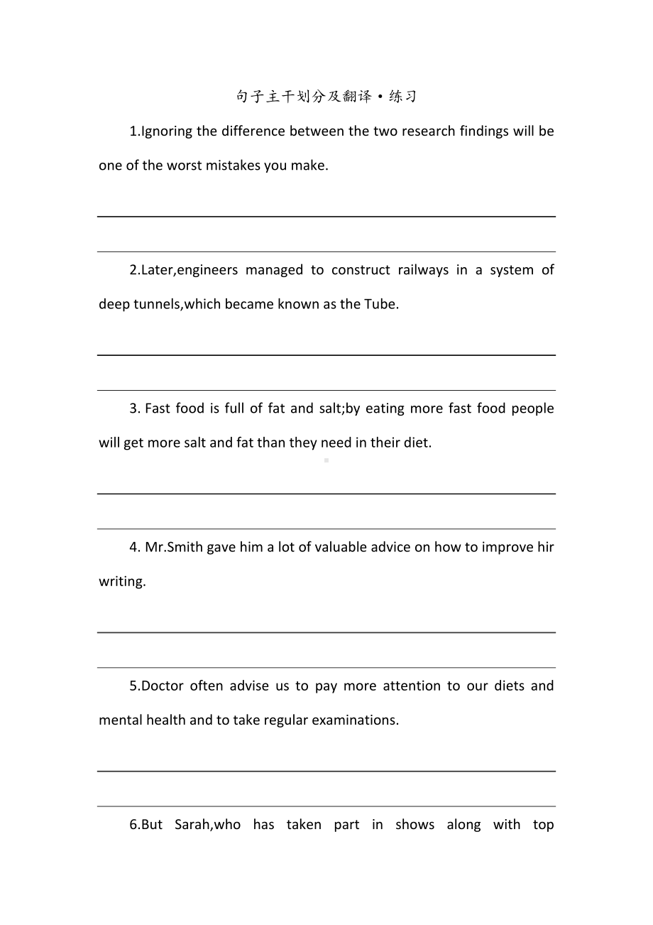 (word完整版)高考英语长难句翻译练习.doc_第1页