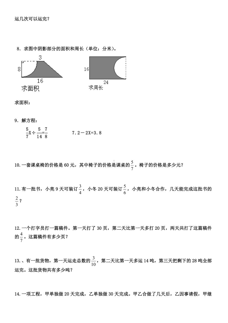 (完整版)小学六年级上册数学经典试题.doc_第2页