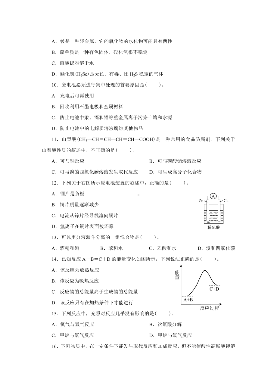 (word完整版)高中化学必修二期末考试卷.doc_第2页