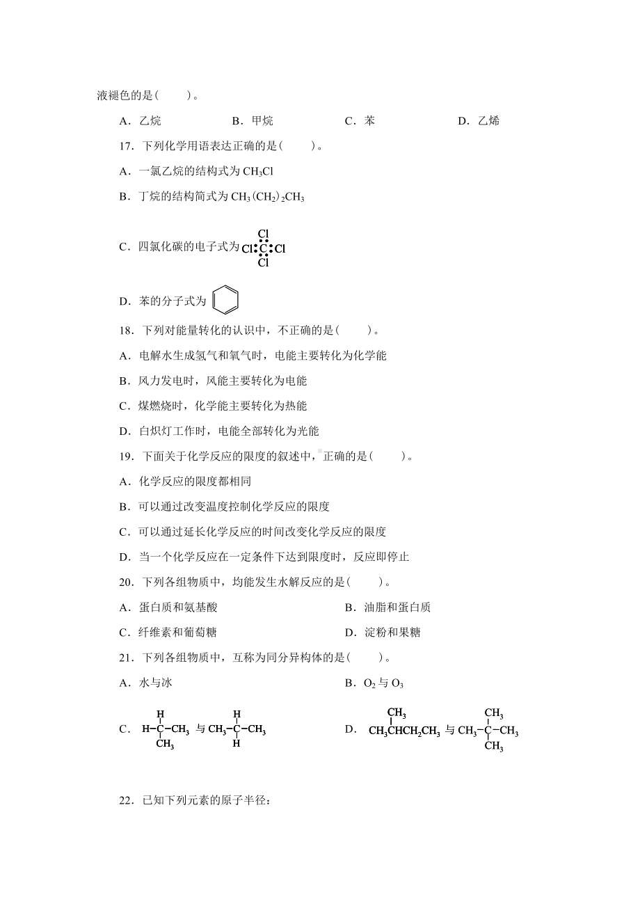 (word完整版)高中化学必修二期末考试卷.doc_第3页