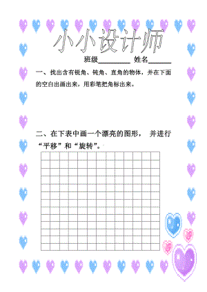 (完整版)小学数学二年级下册实践作业全册.doc