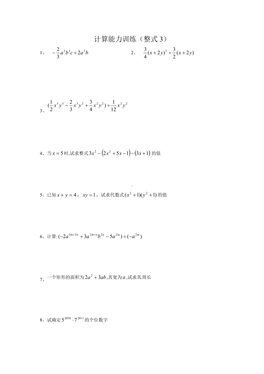 (完整版)初中数学计算能力提升训练测试题.doc_第3页