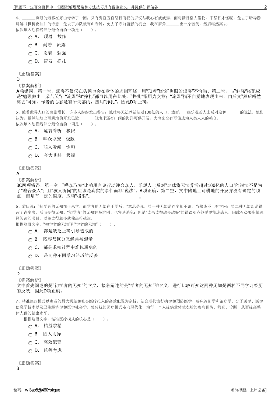 2023年山东菏泽交通集团有限公司招聘笔试冲刺题（带答案解析）.pdf_第2页