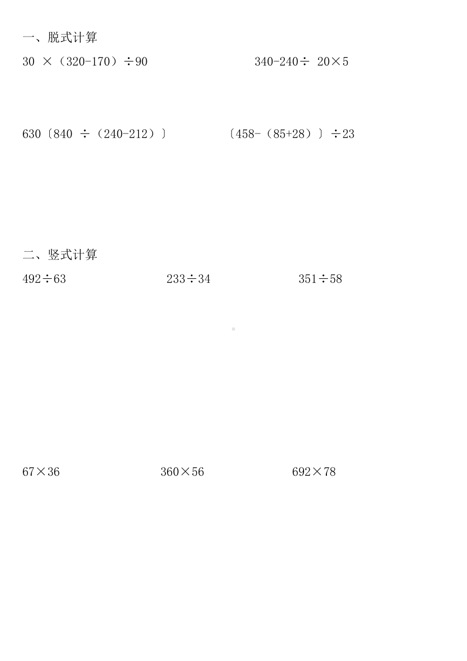 (完整版)小学数学四年级(上)寒假竖式脱式练习共180题.doc_第1页