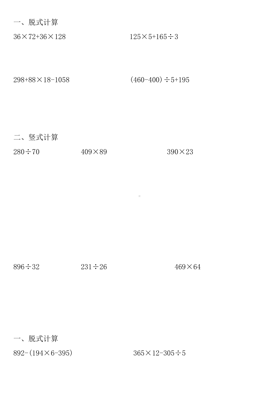 (完整版)小学数学四年级(上)寒假竖式脱式练习共180题.doc_第2页