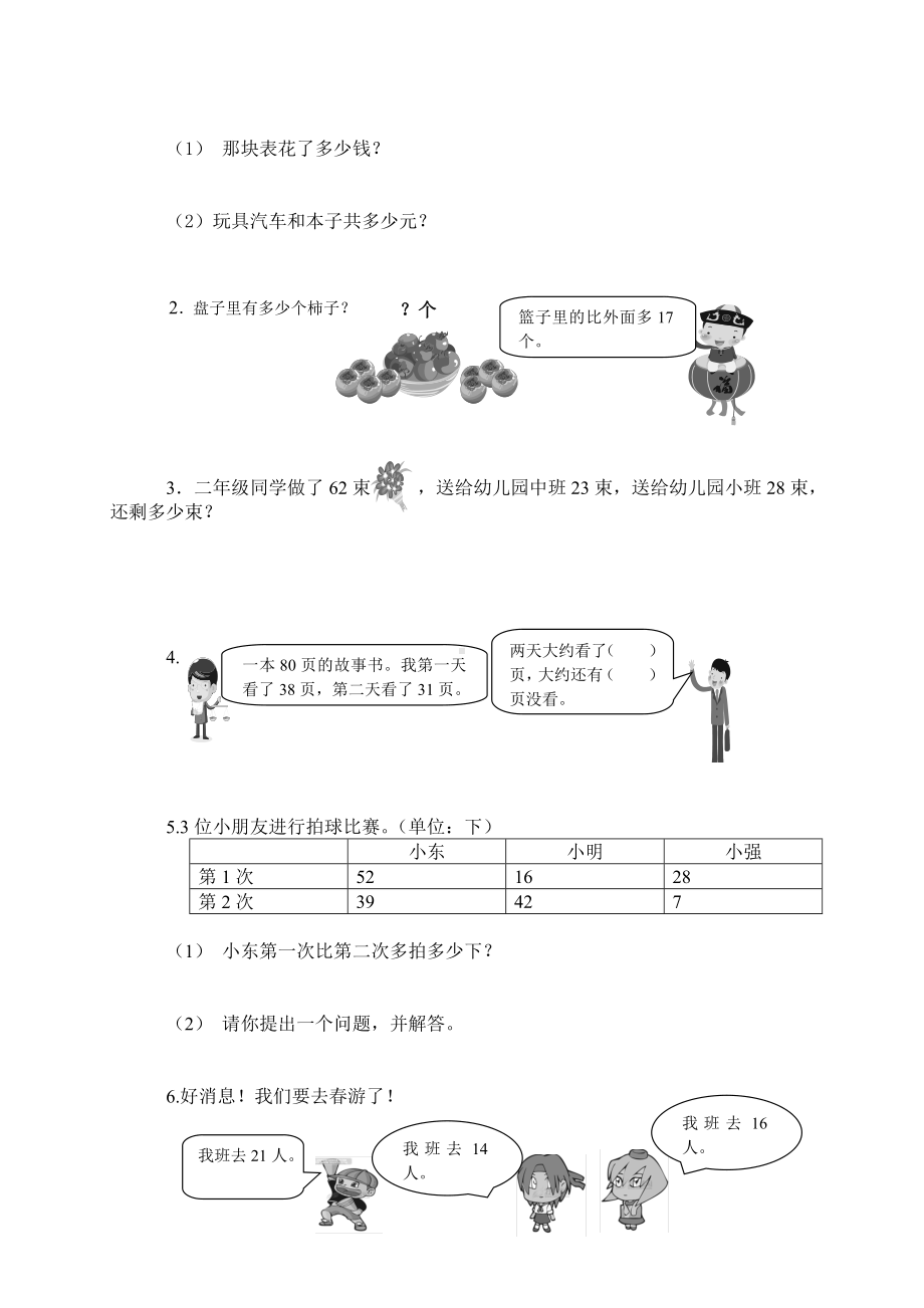 (人教新课标)二年级数学上册第二单元测试卷.doc_第3页