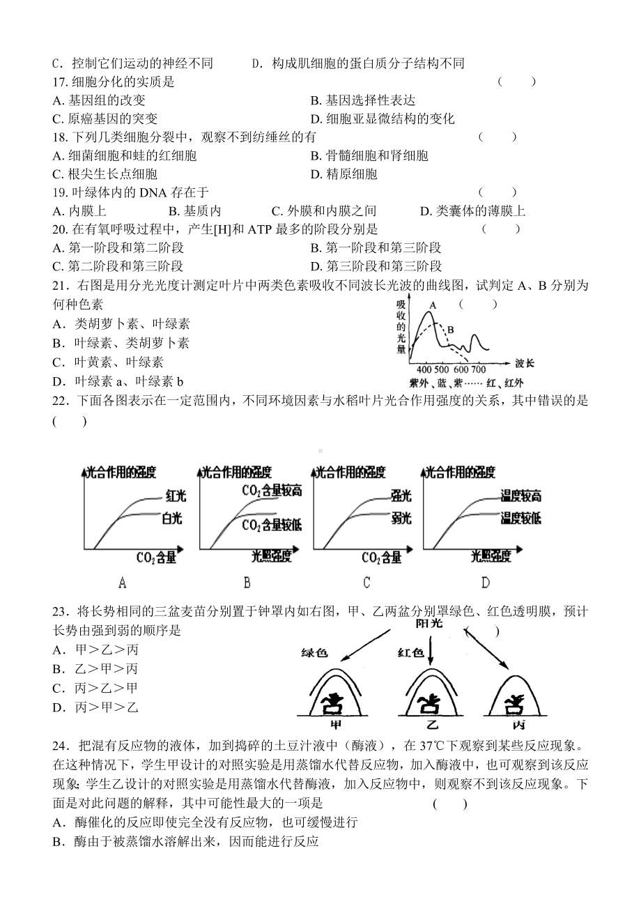 (完整)高中生物必修一期末考试试题.doc_第3页