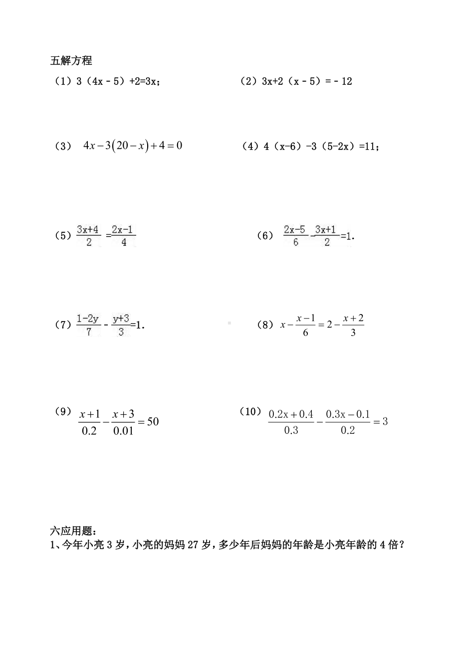 (完整版)初一数学计算题专题复习.doc_第3页