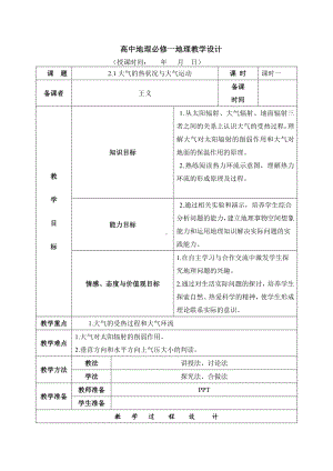 (完整)高中地理必修一地理教学设计.doc