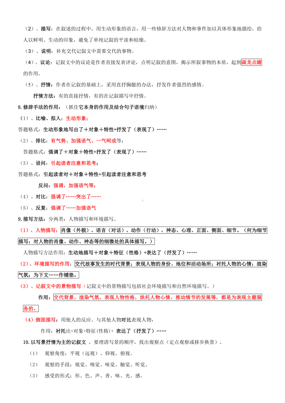 (完整)记叙文阅读知识要点(初一).doc_第2页