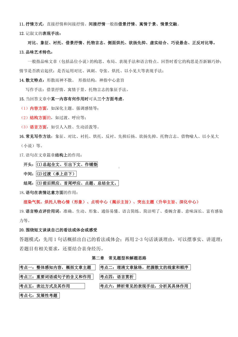 (完整)记叙文阅读知识要点(初一).doc_第3页