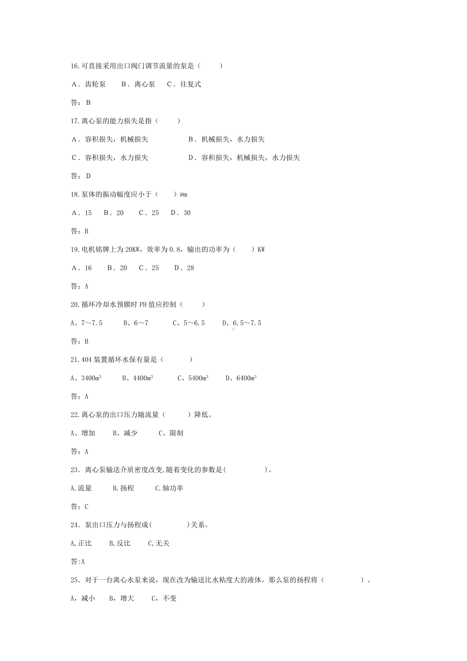 (完整版)循环水岗位初级工题库.doc_第3页