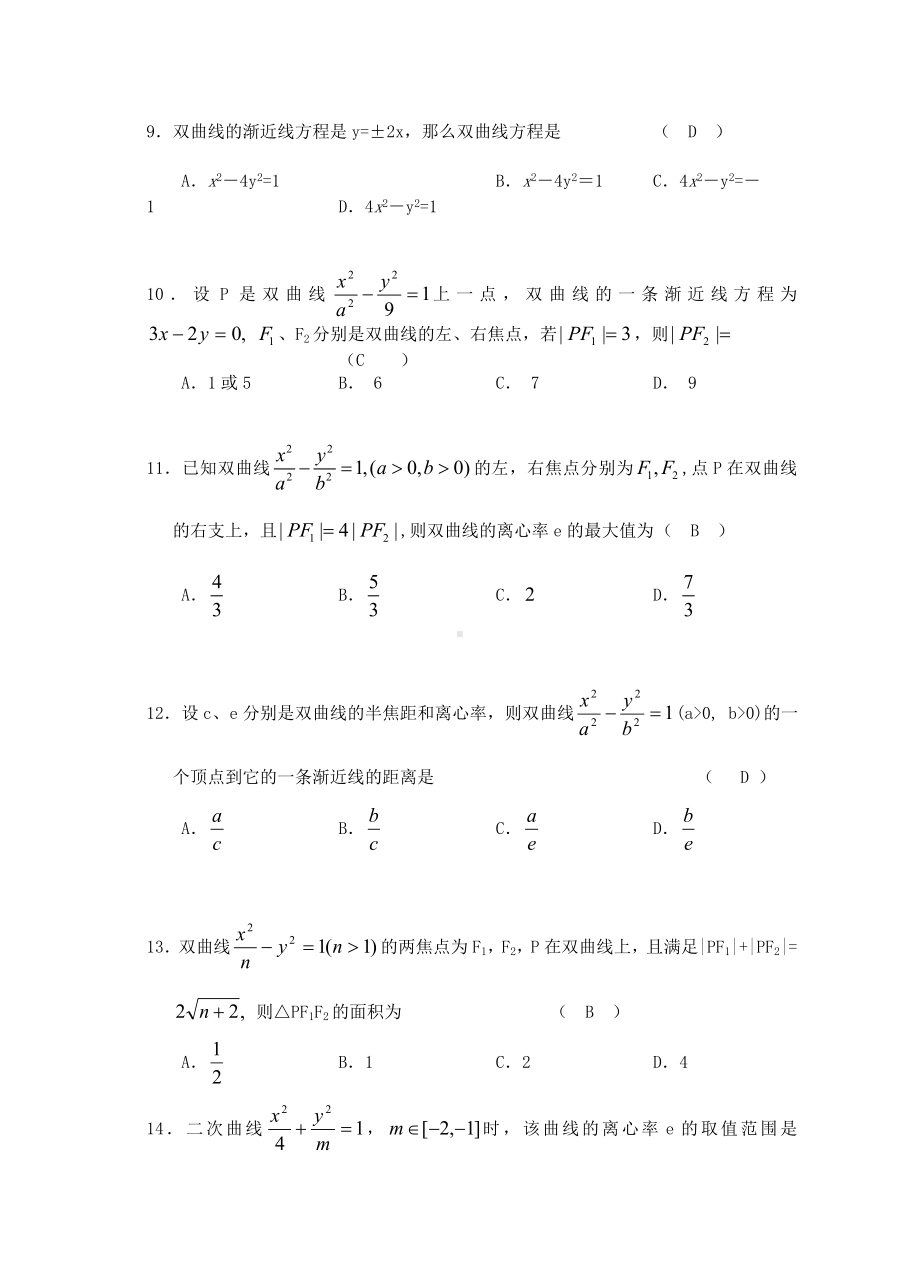 (完整版)双曲线基础训练题(含答案).doc_第2页