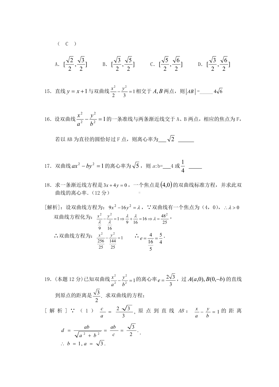 (完整版)双曲线基础训练题(含答案).doc_第3页