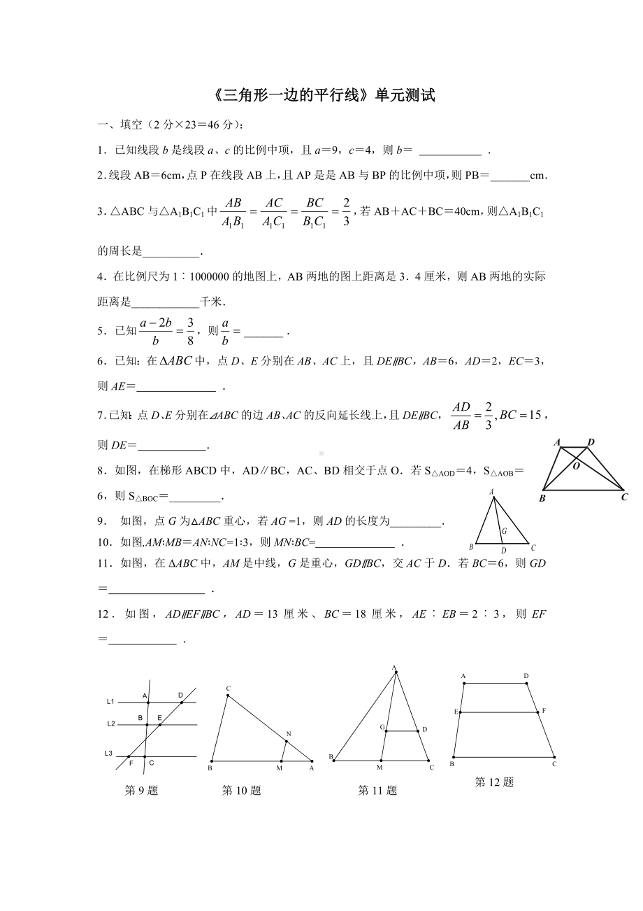 (完整版)九年级三角形一边平行线考试卷.doc_第2页