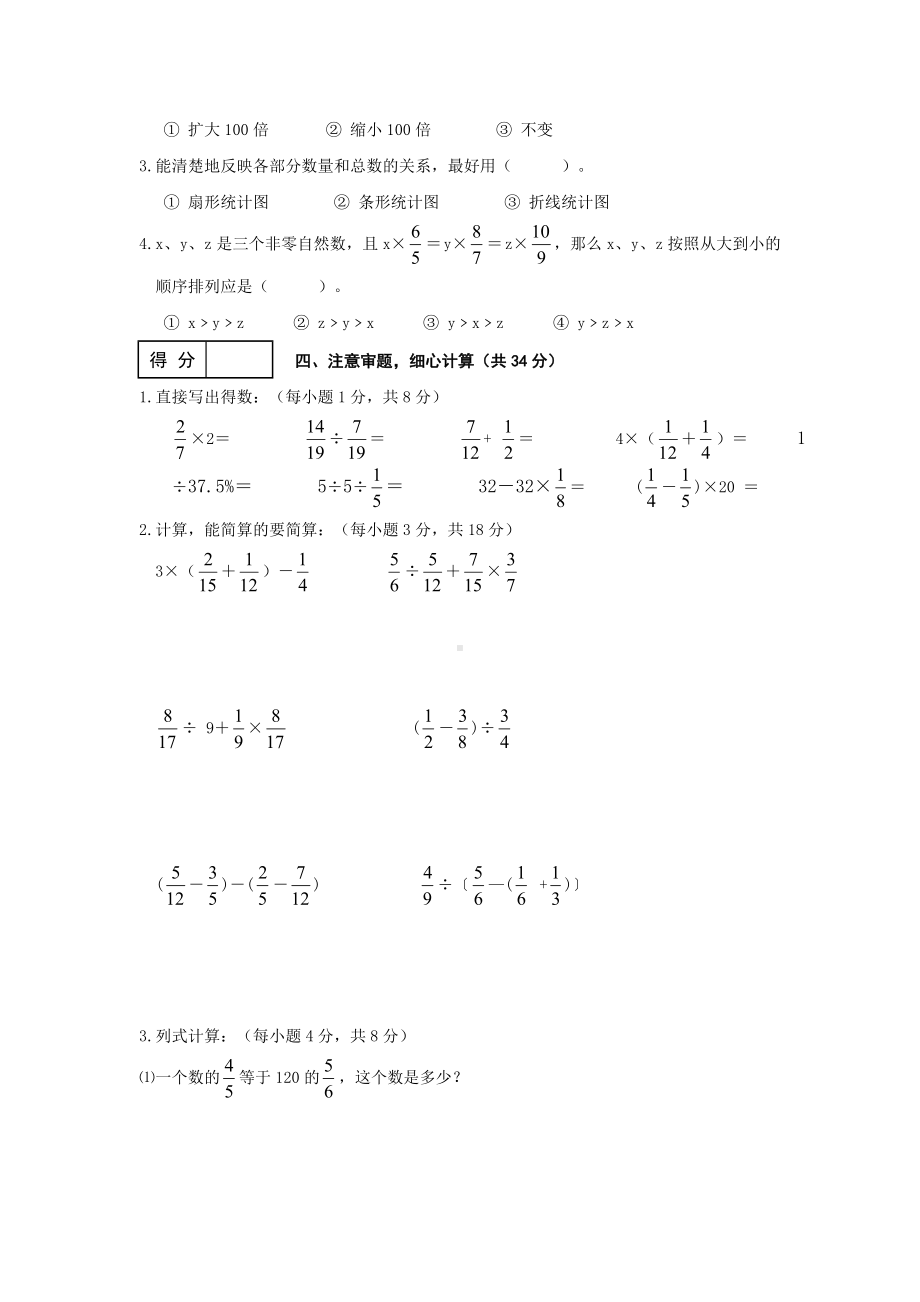 (人教版)小学六年级数学上册期末测试题(打印版六套).doc_第2页