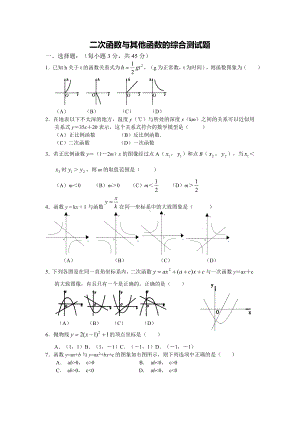 (完整版)初中函数综合试题(附答案).doc