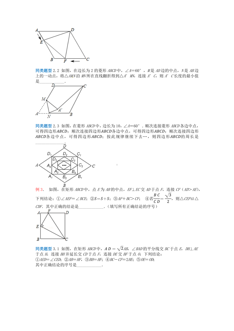 (共10套191页)最新全国中考数学选择题压轴题汇总-专治各种不服.docx_第3页