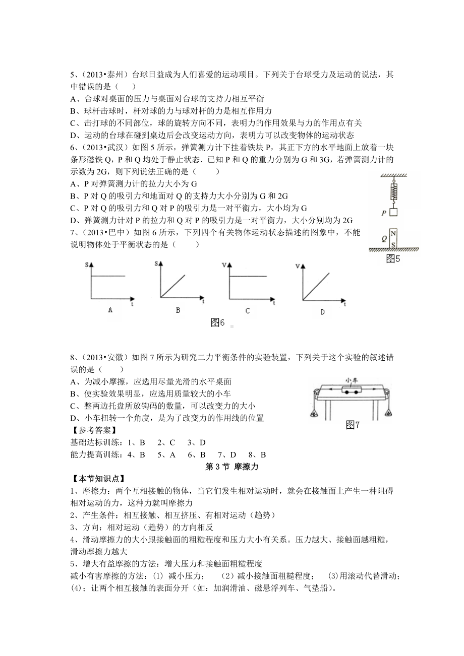 (完整)初二物理第八章运动和力.doc_第3页