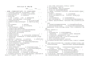 (完整版)哲学与生活第一课练习题.doc