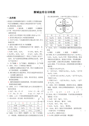 (完整版)初中化学酸碱盐综合练习题(一)和答案.doc