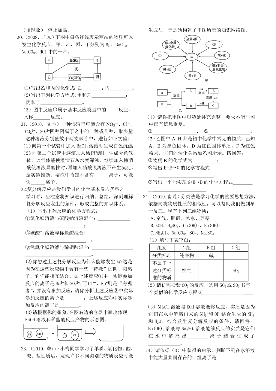 (完整版)初中化学酸碱盐综合练习题(一)和答案.doc_第3页