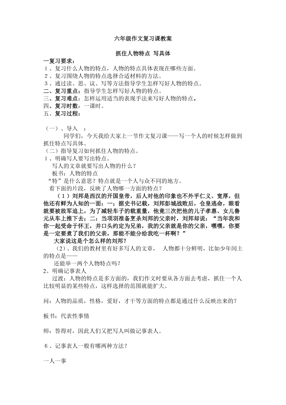 (完整版)六年级作文复习课教案.doc_第1页