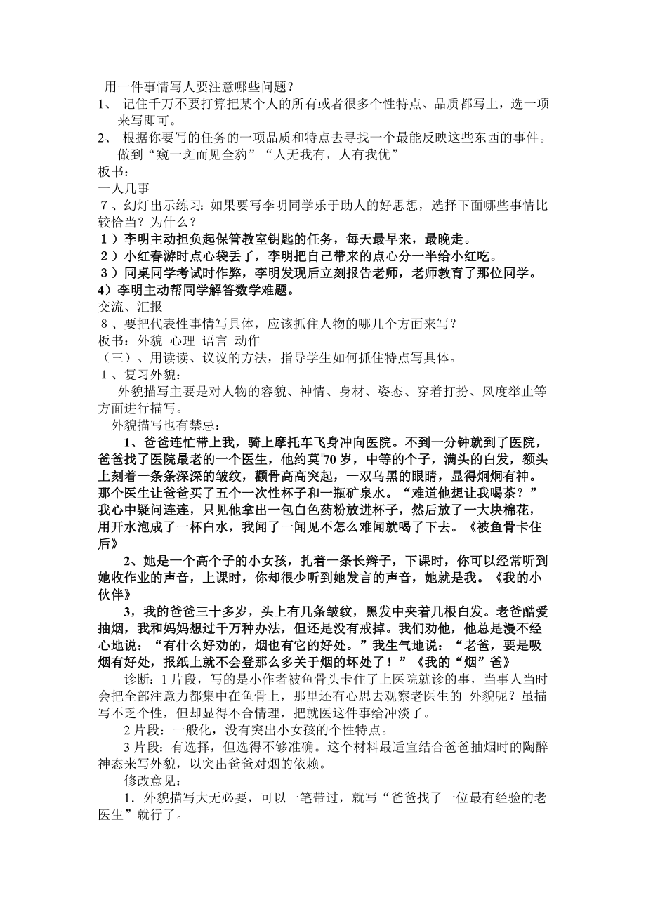 (完整版)六年级作文复习课教案.doc_第2页